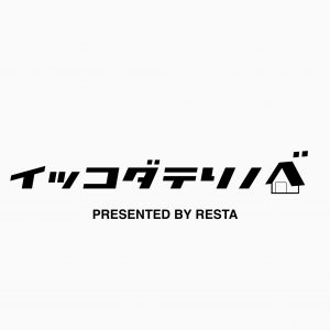 イッコダテリノベ　vol.01 【解体工事スタート】