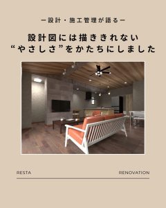 図面に描けない「やさしさ」を、設計と施工に込めて。
