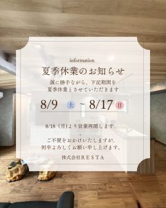 🌻【夏季休業のお知らせ】🌻