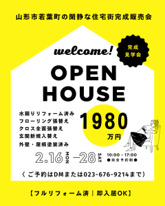 不動産サイトには出ていない、 想いを引き継ぐフルリフォーム住宅のご案内