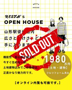 「古い家でもここまで変わる」RESTAリフォーム物件が成約しました