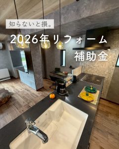 2026年リフォーム補助金｜みらいエコ住宅補助金について